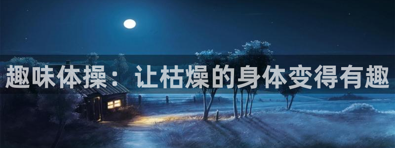 海南J9官网下载