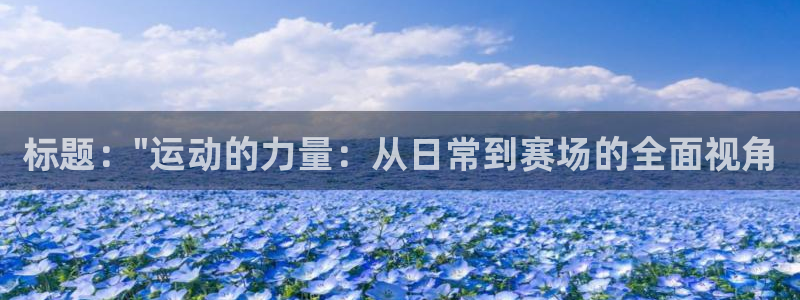 J9官方正版app集团E.ON：标题：\