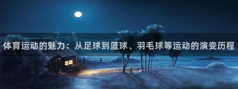 九游app怎么下载?：体育运动的魅力